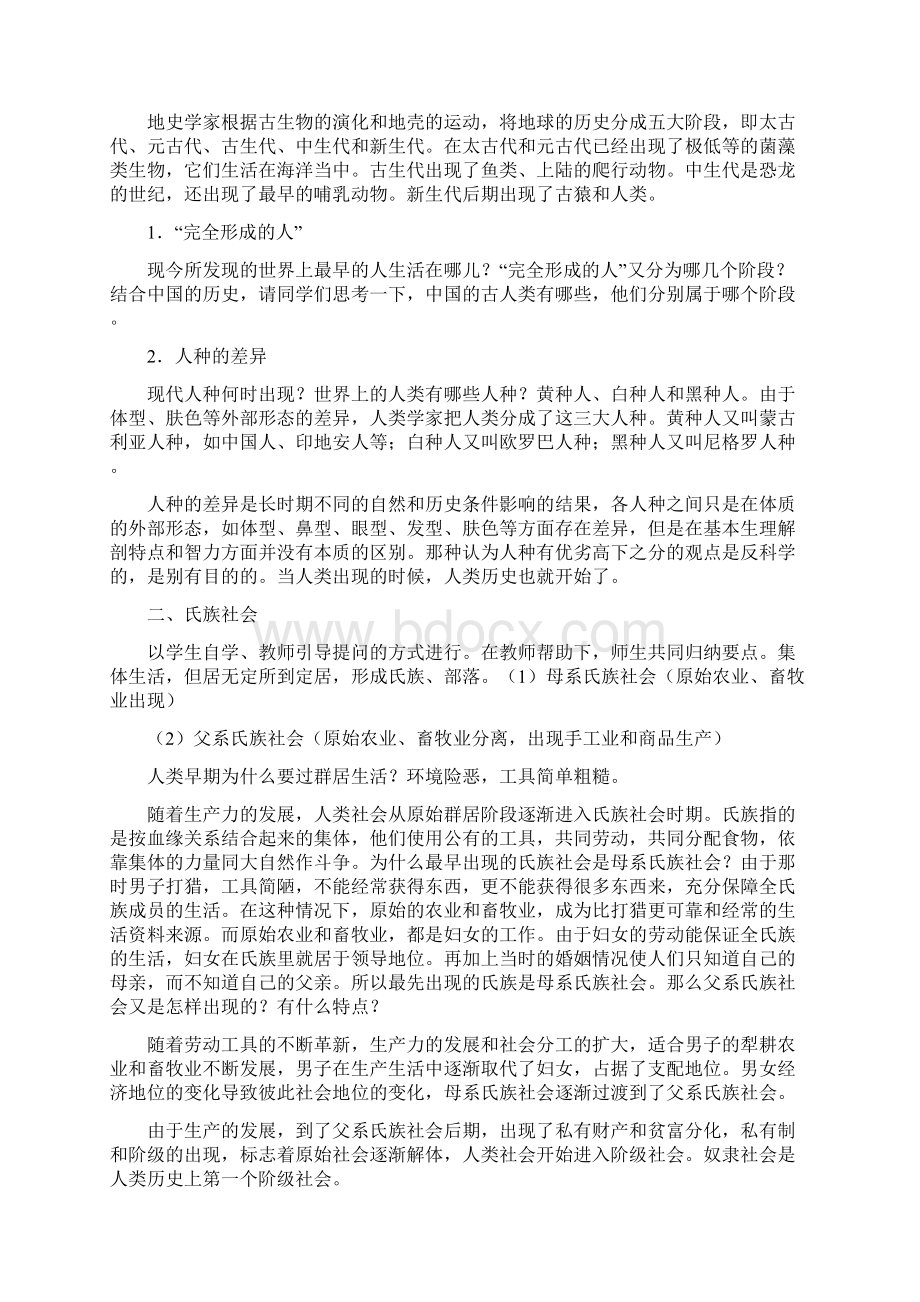 初三历史上册教案全面Word文档格式.docx_第2页