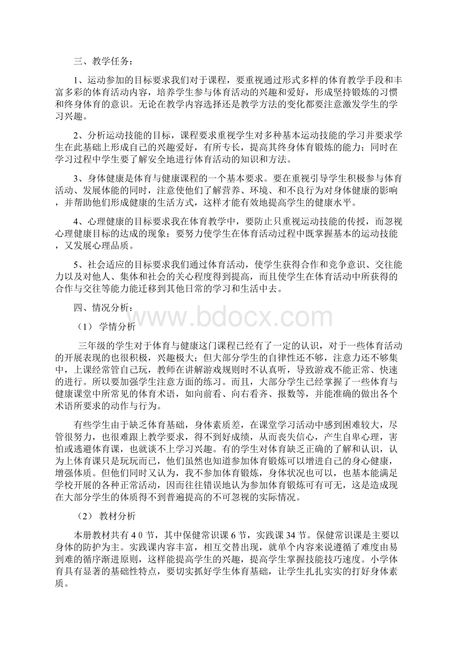 新编小学三年级第一学期体育教案全册与教学计划48课时.docx_第2页