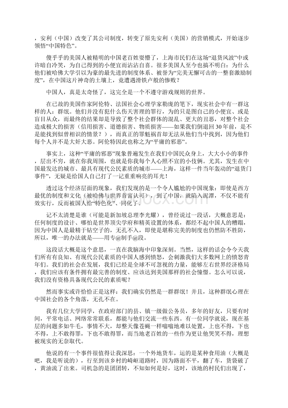 群体犯罪心理.docx_第2页