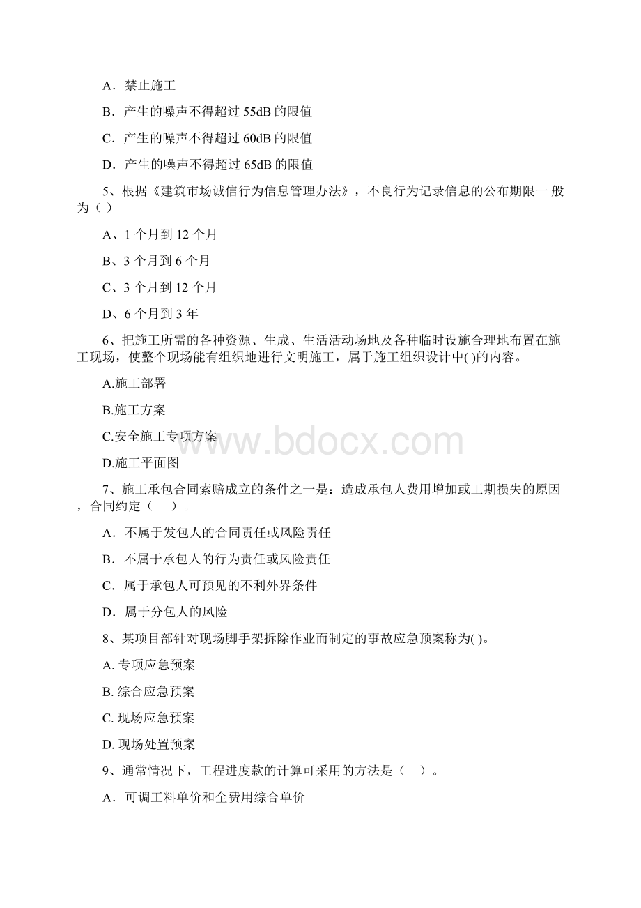 全国二级建造师《建设工程施工管理》真题A卷 附答案Word格式文档下载.docx_第2页