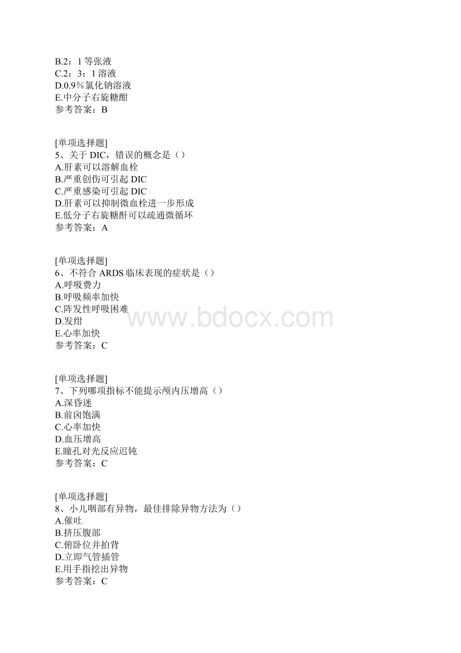 儿童急救试题.docx_第2页