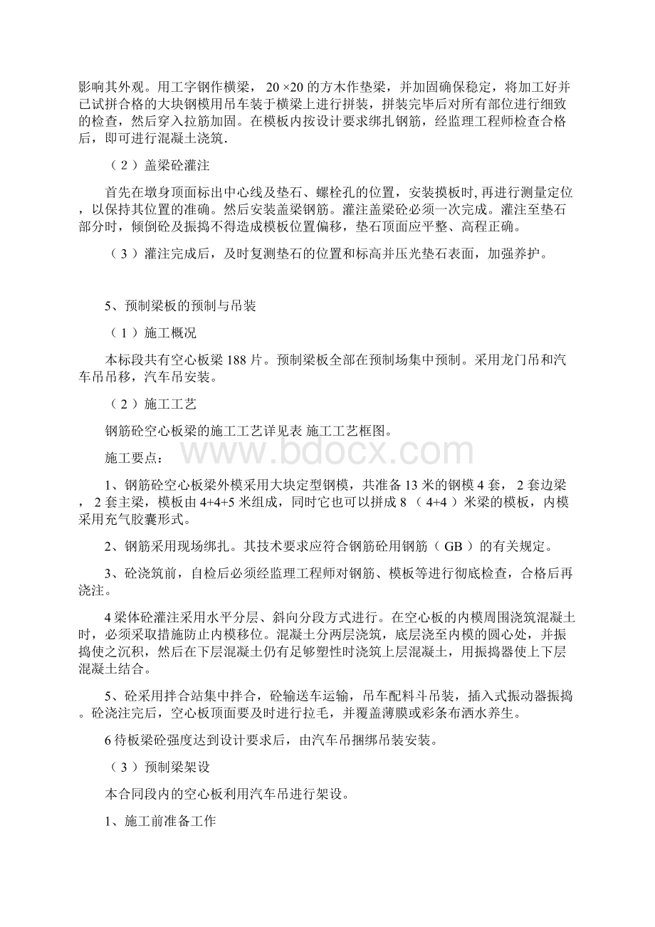 某工程开工实施性施工组织设计.docx_第3页