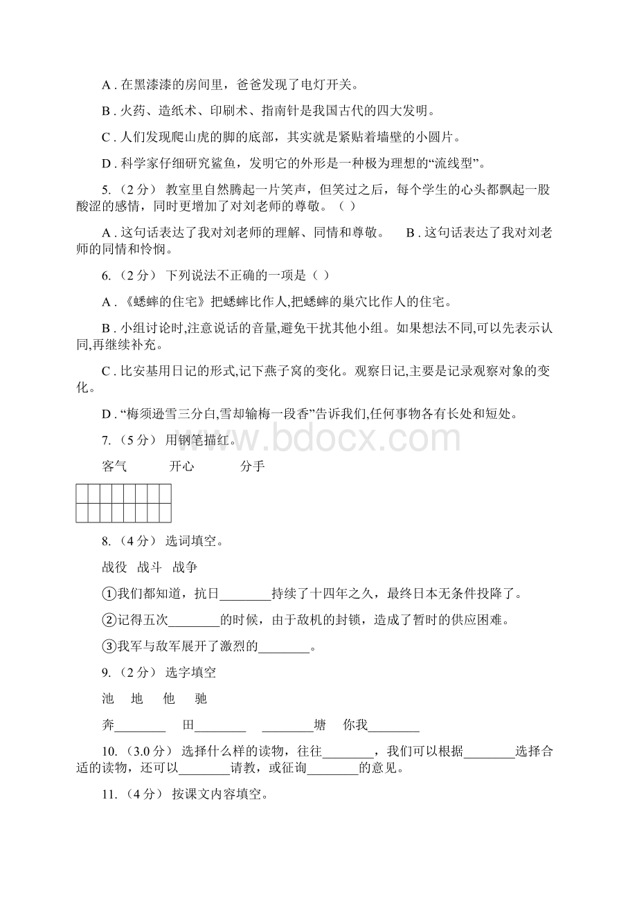 湖北省宜昌市版五年级上学期语文期末统考卷B卷.docx_第2页