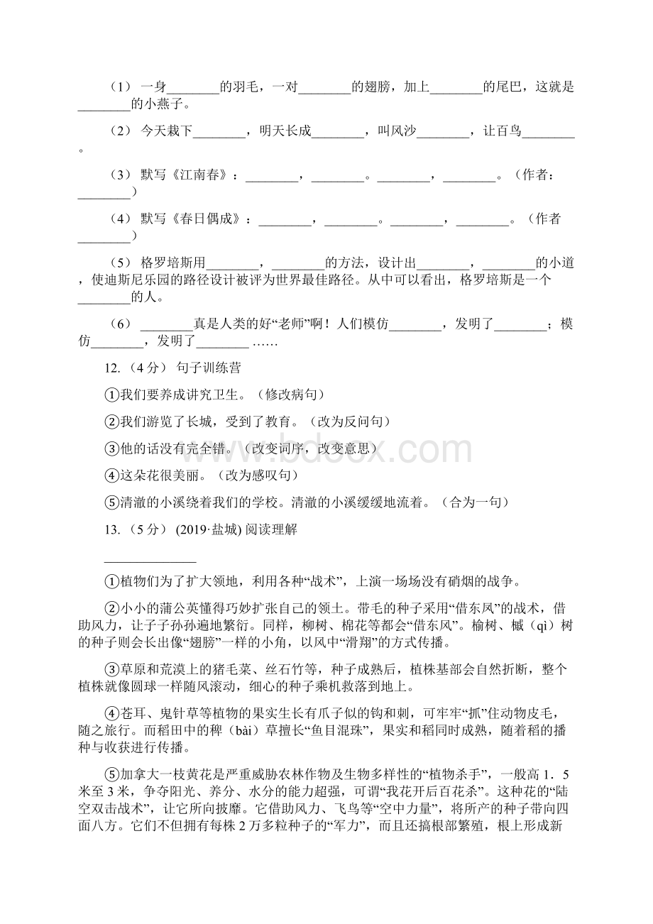 湖北省宜昌市版五年级上学期语文期末统考卷B卷.docx_第3页