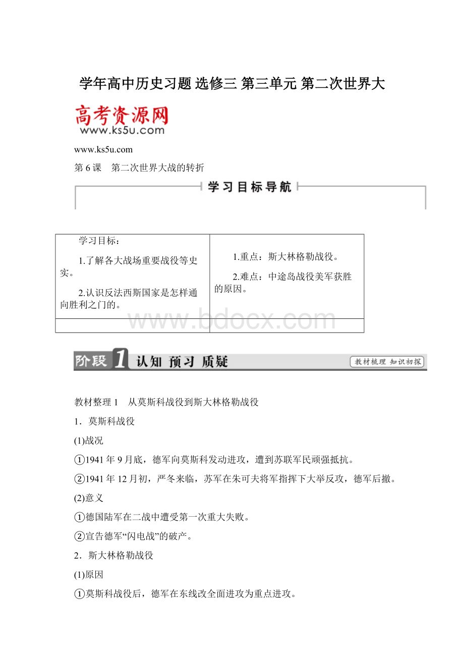 学年高中历史习题 选修三 第三单元 第二次世界大文档格式.docx