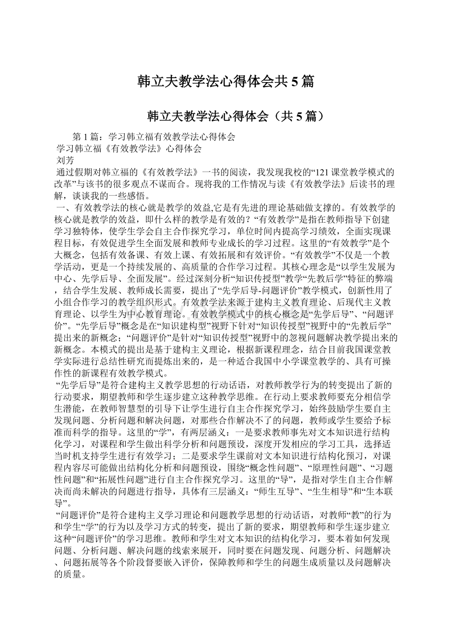 韩立夫教学法心得体会共5篇.docx