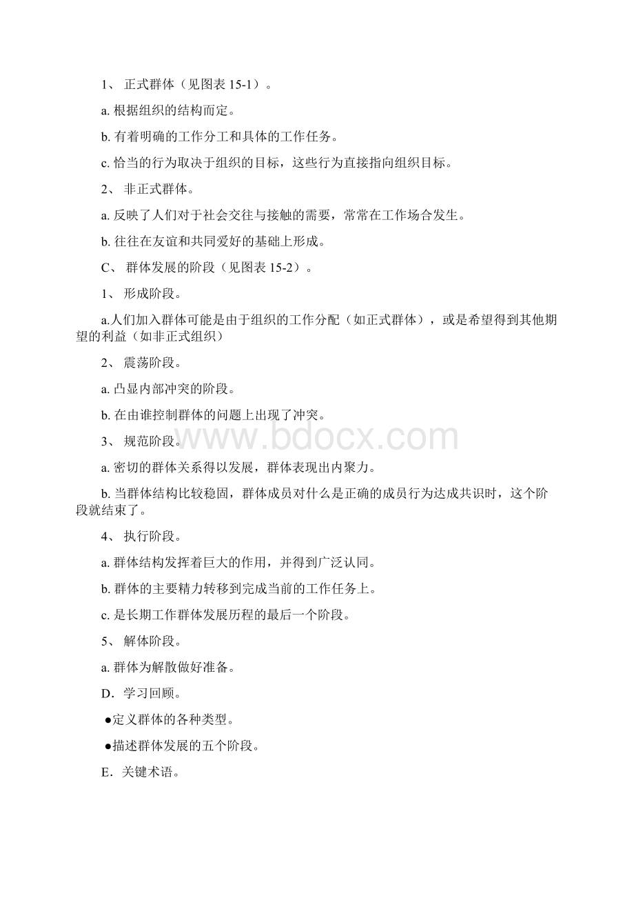 管理学习指导第十五十六章.docx_第2页