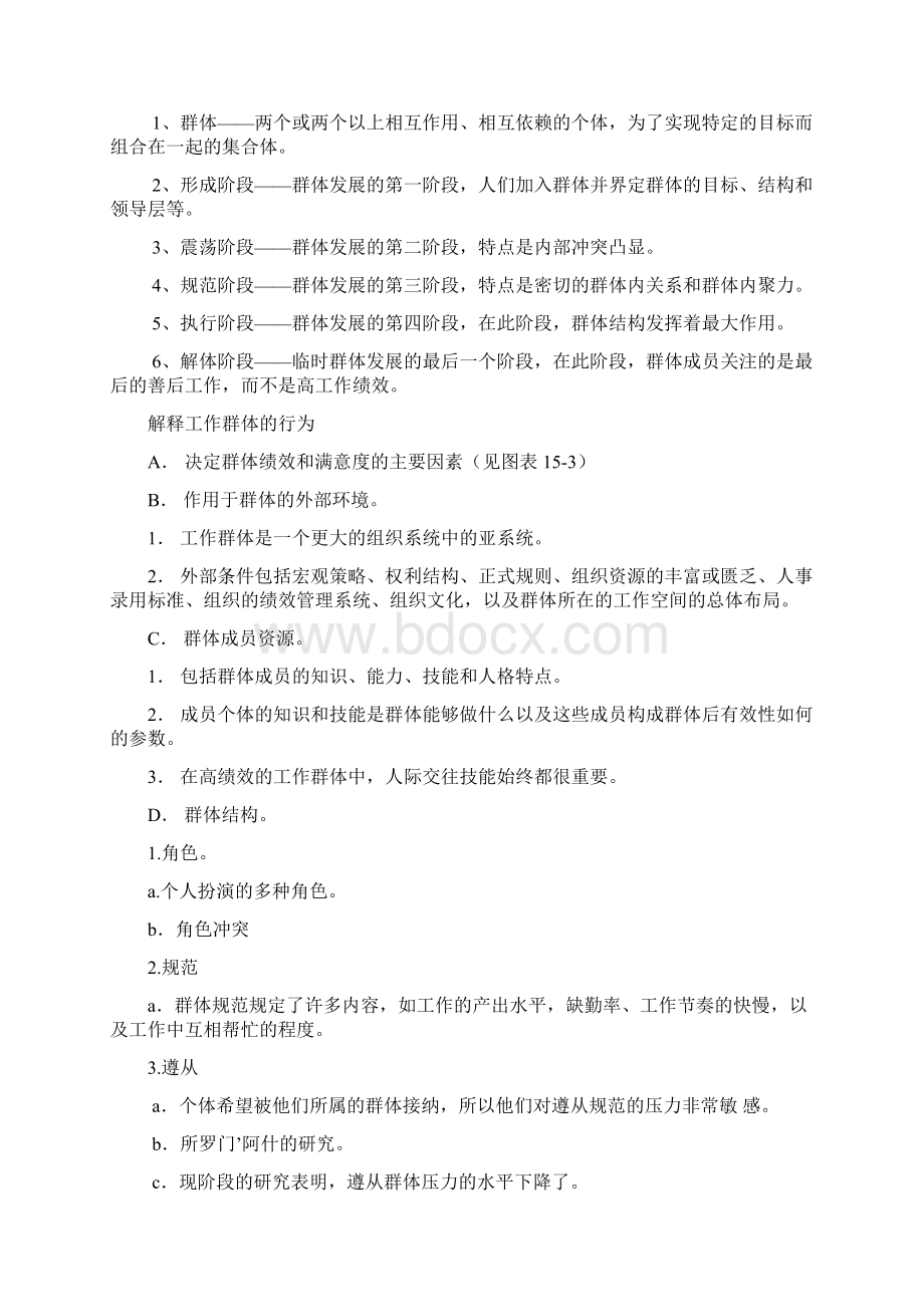 管理学习指导第十五十六章.docx_第3页