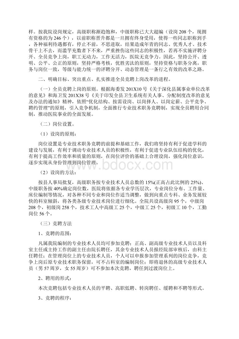 在医院全员竞聘上岗动员大会上的讲话院长.docx_第2页