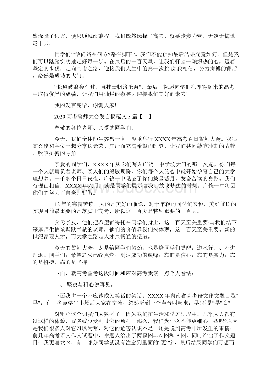 高考誓师大会发言稿范文5篇.docx_第2页