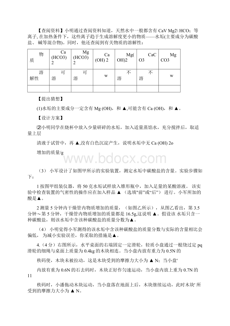 浙江中考实验探究题docx.docx_第2页