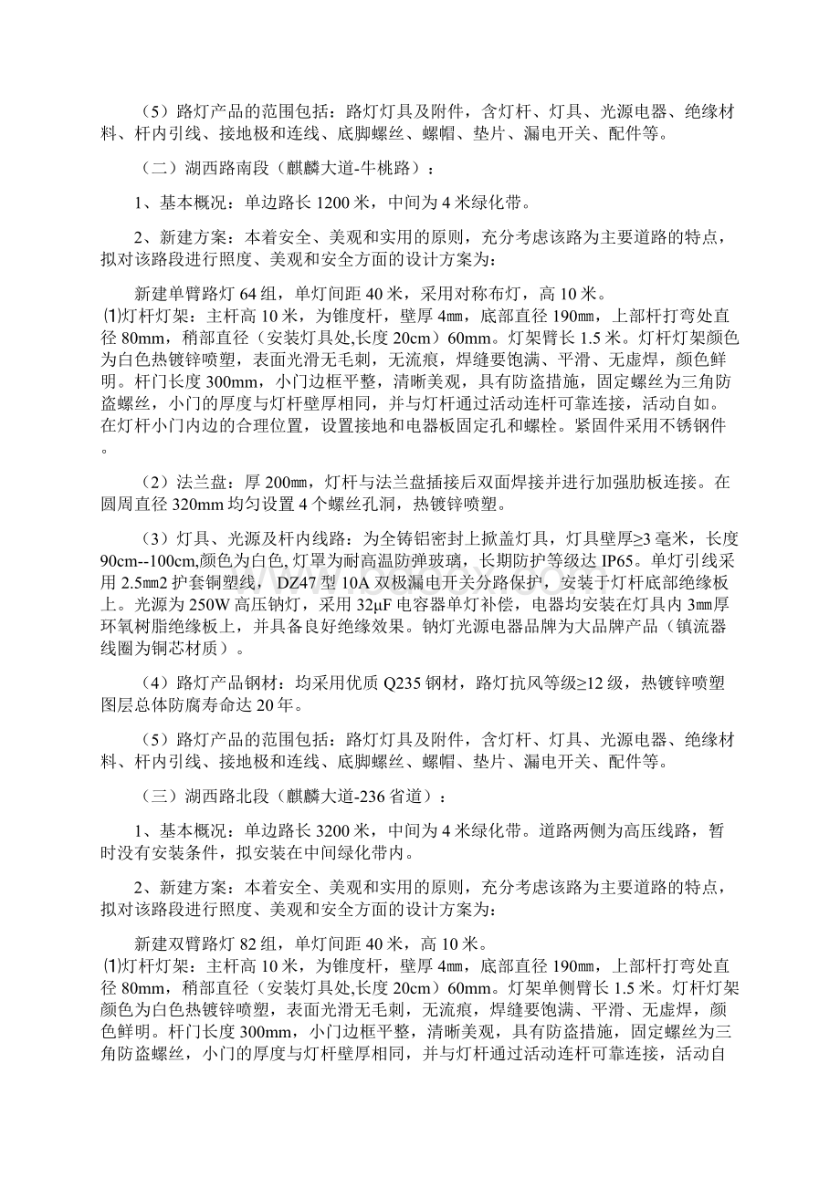 西区西扩路灯新建技术要求及方案.docx_第2页