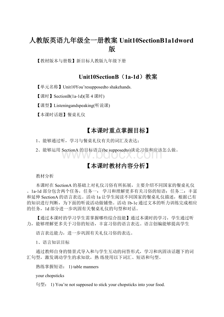 人教版英语九年级全一册教案Unit10SectionB1a1dword版.docx