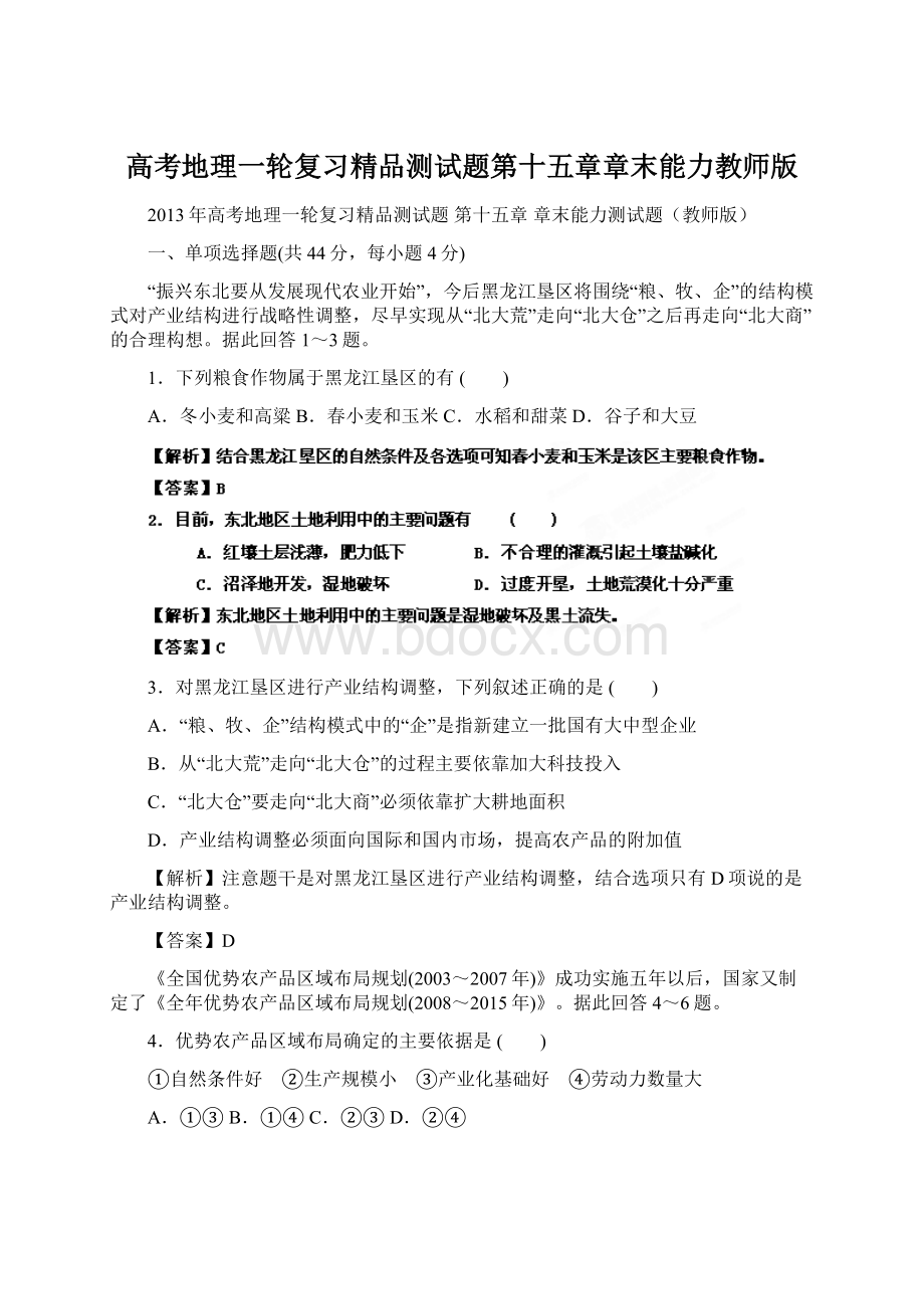 高考地理一轮复习精品测试题第十五章章末能力教师版.docx_第1页