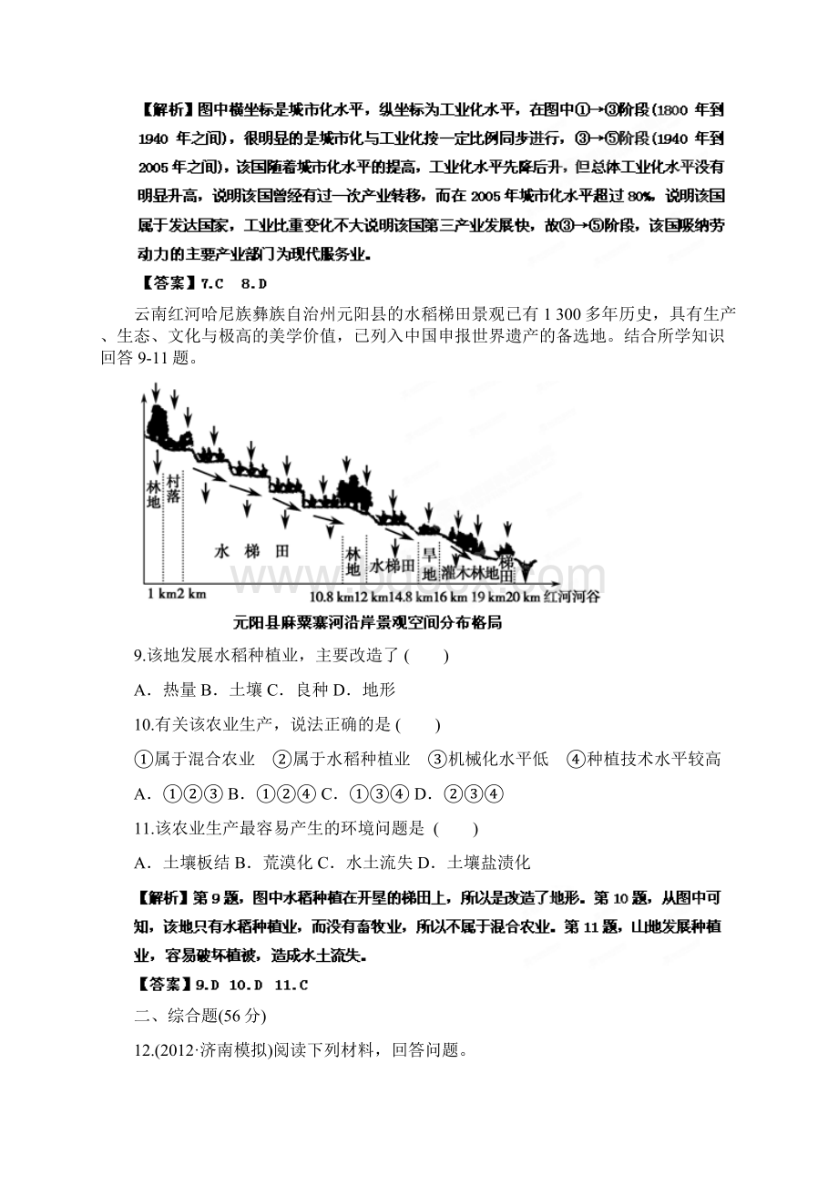 高考地理一轮复习精品测试题第十五章章末能力教师版Word文档下载推荐.docx_第3页