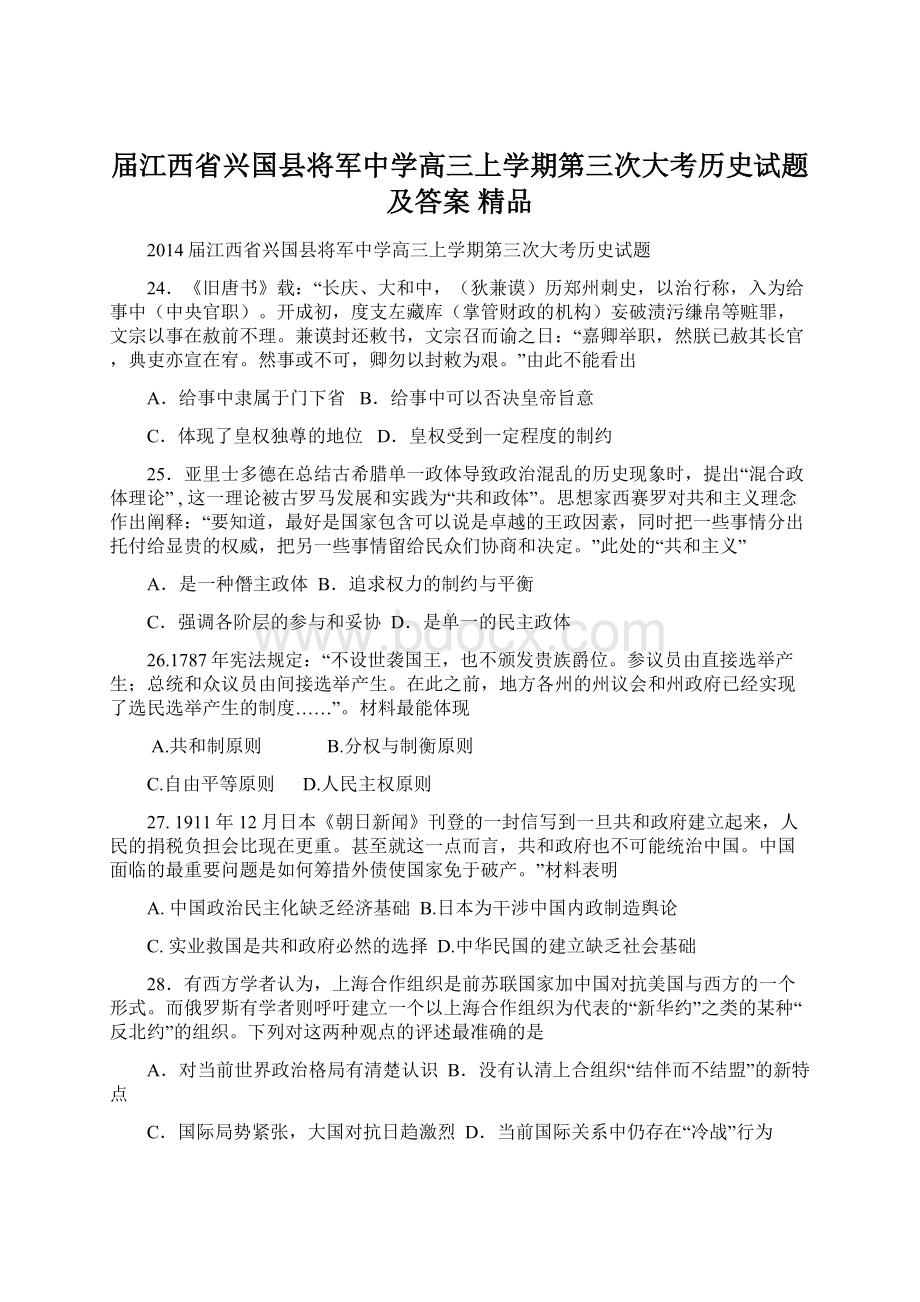 届江西省兴国县将军中学高三上学期第三次大考历史试题及答案 精品.docx_第1页