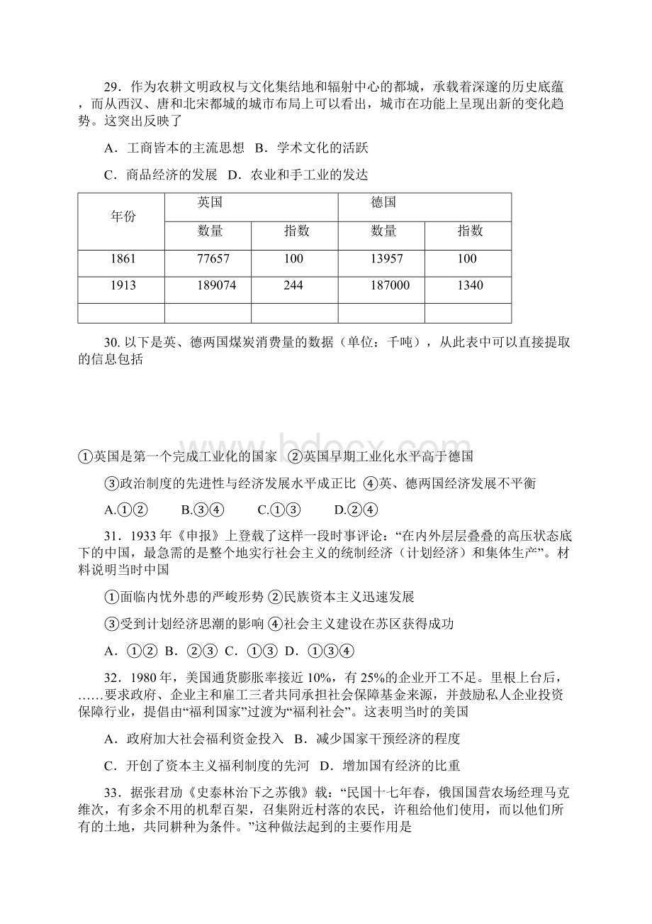 届江西省兴国县将军中学高三上学期第三次大考历史试题及答案 精品.docx_第2页