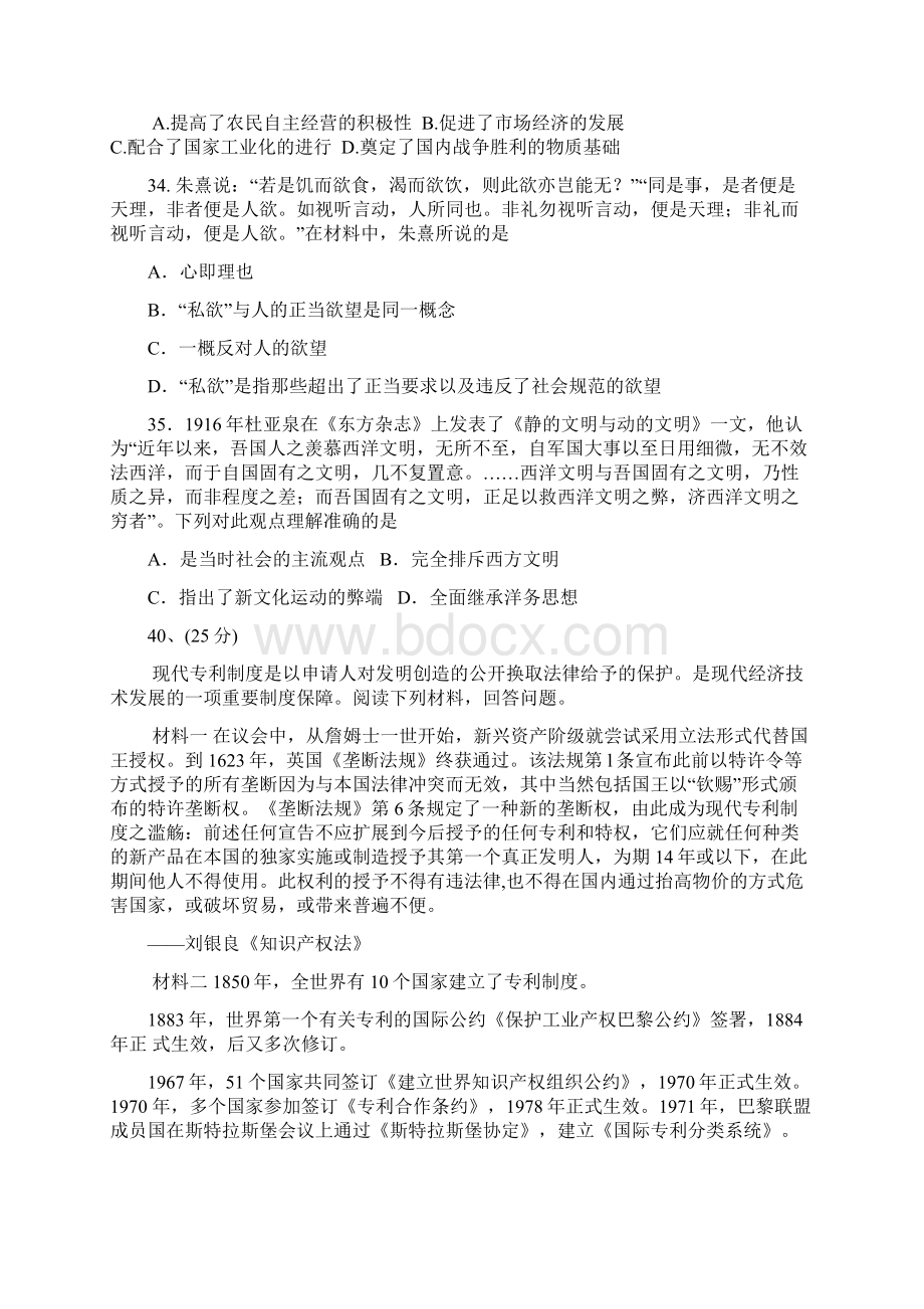 届江西省兴国县将军中学高三上学期第三次大考历史试题及答案 精品.docx_第3页