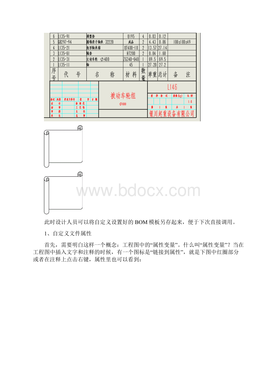 关于零件属性及材料明细表的定制Word文档下载推荐.docx_第2页