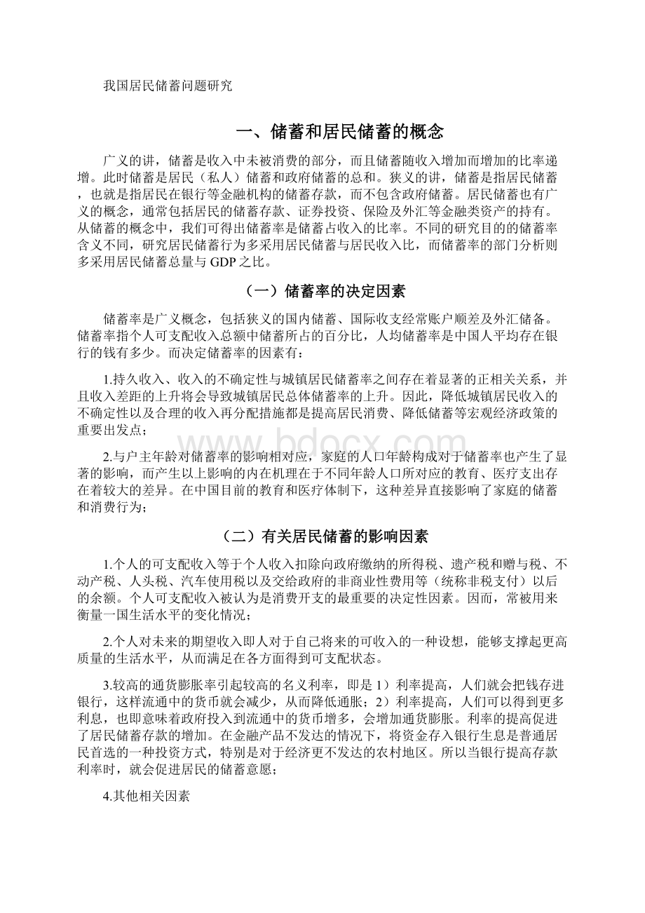 我国居民储蓄情况分析.docx_第2页