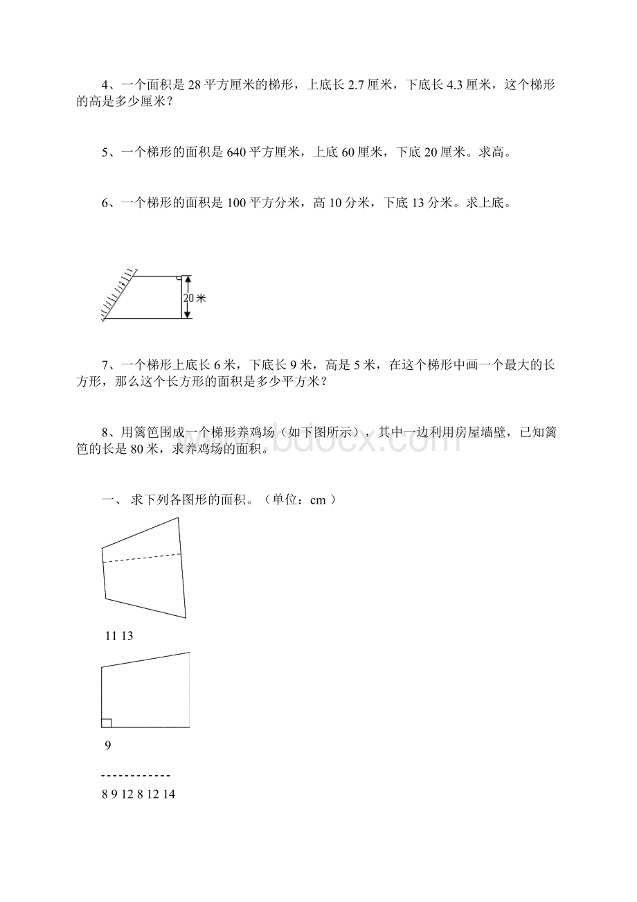 三角形平行四边形梯形的面积综合练习题.docx_第3页