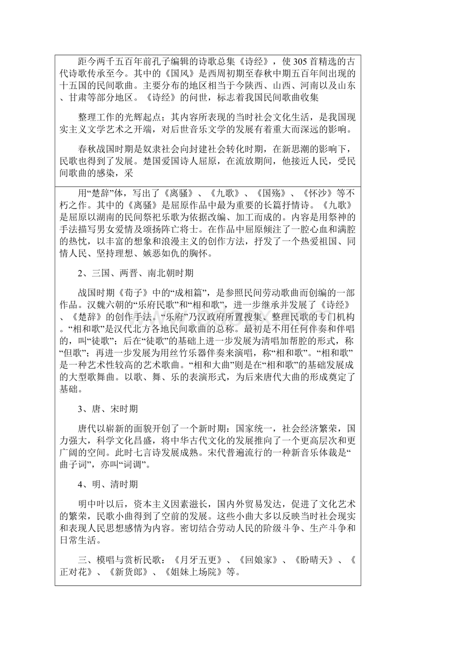 授课内容中国民族民间音乐概述文档格式.docx_第3页