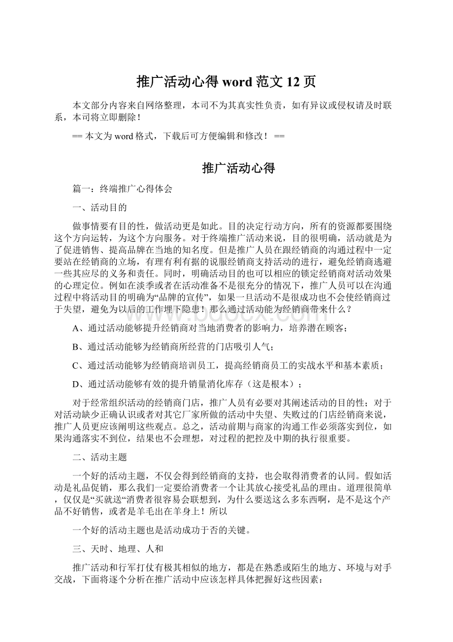 推广活动心得word范文 12页.docx_第1页