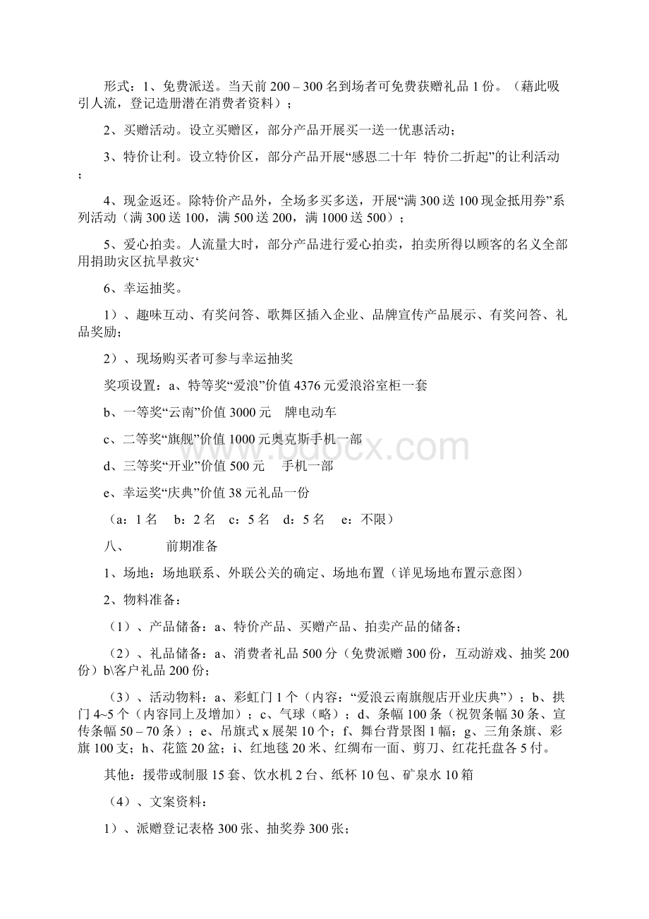 开业庆典活动方案与开业庆典策划方案范文4篇汇编docWord文件下载.docx_第2页