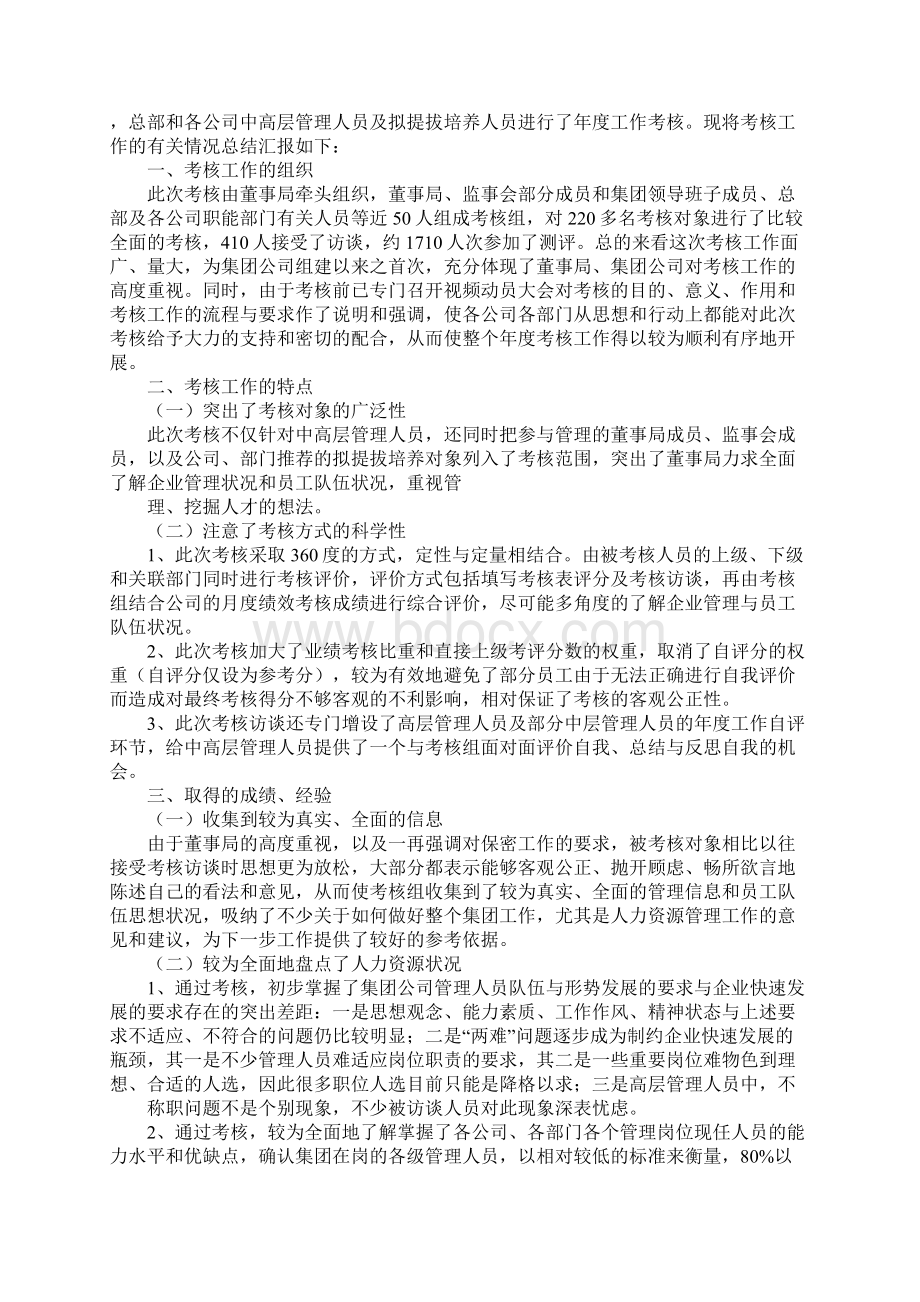 考核工作总结.docx_第2页