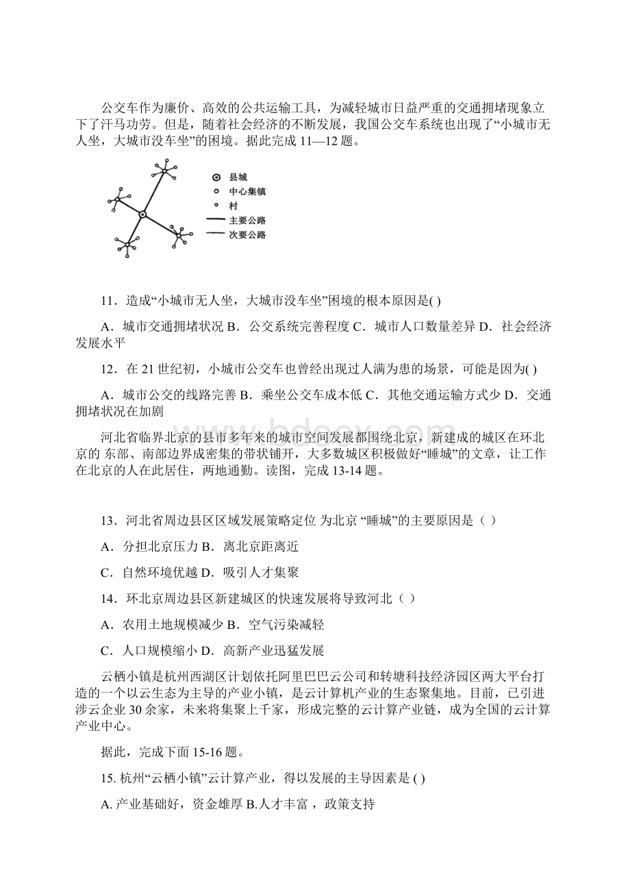 河南省商丘市第一高级中学学年高一地理下学期期末考试试题.docx_第3页