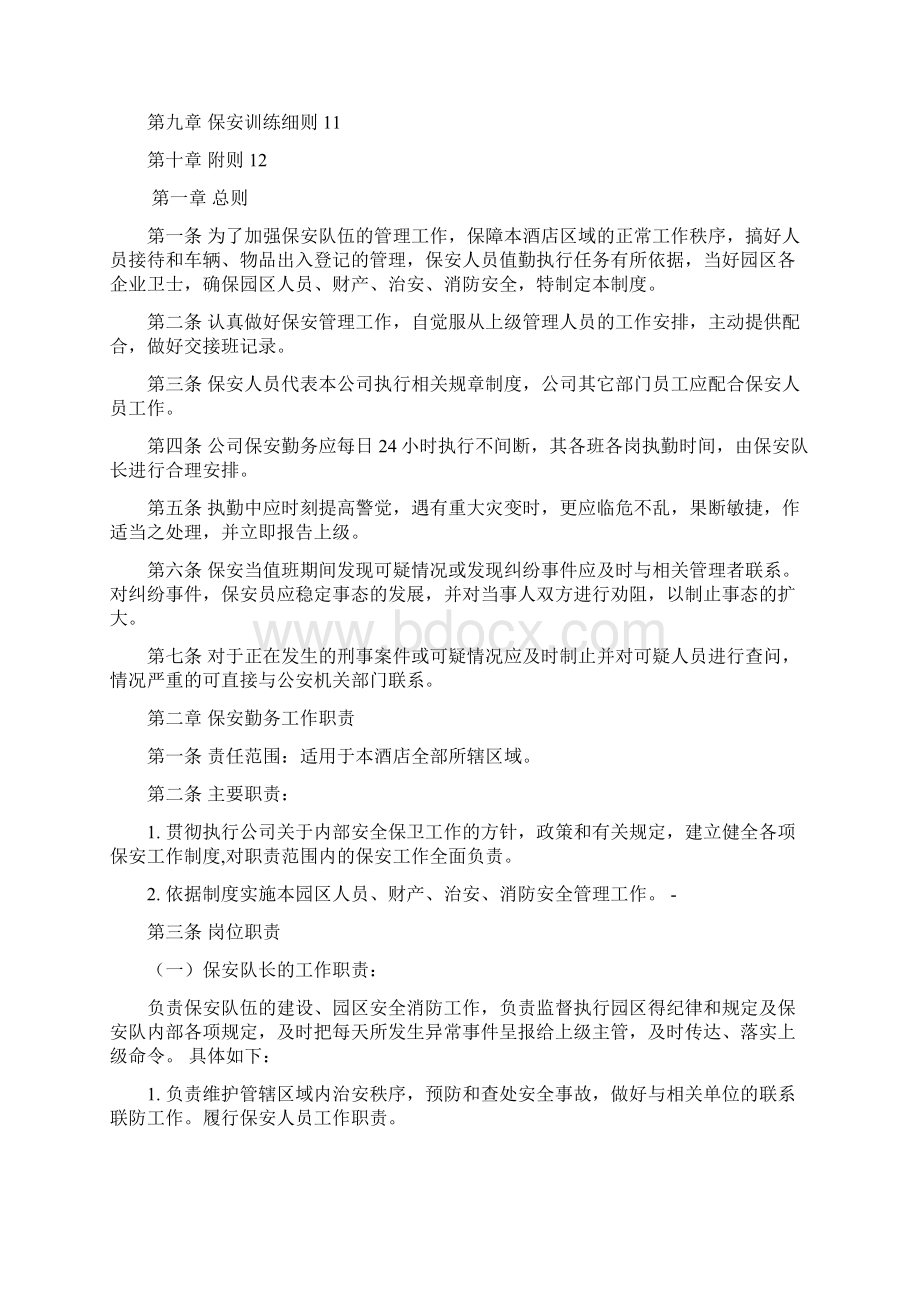 保安安全管理制度1文档格式.docx_第3页