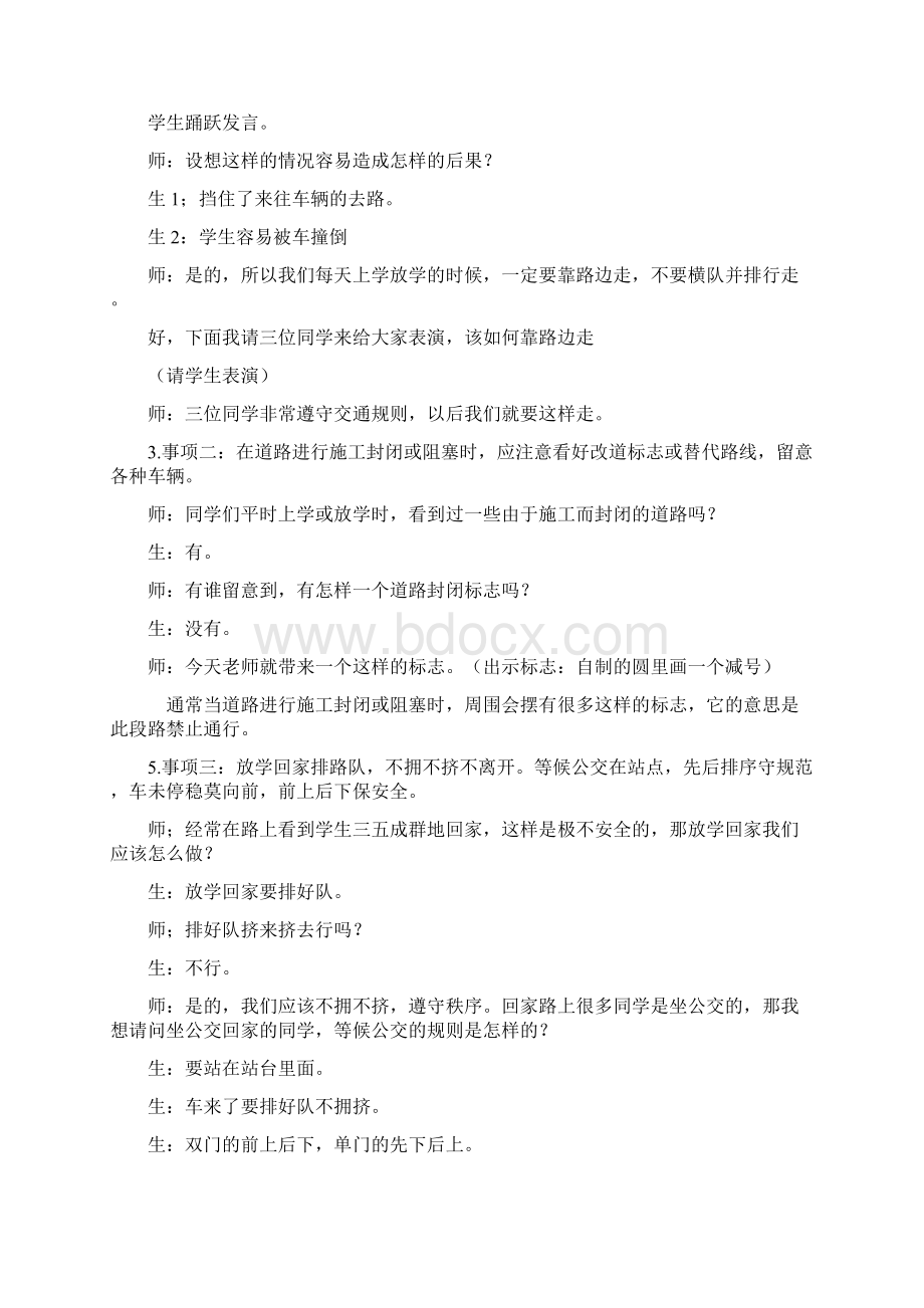 六年级交通安全教案教材.docx_第2页