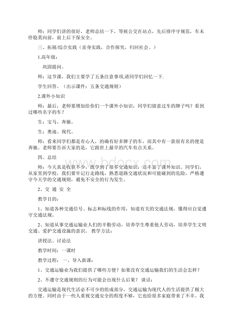 六年级交通安全教案教材.docx_第3页