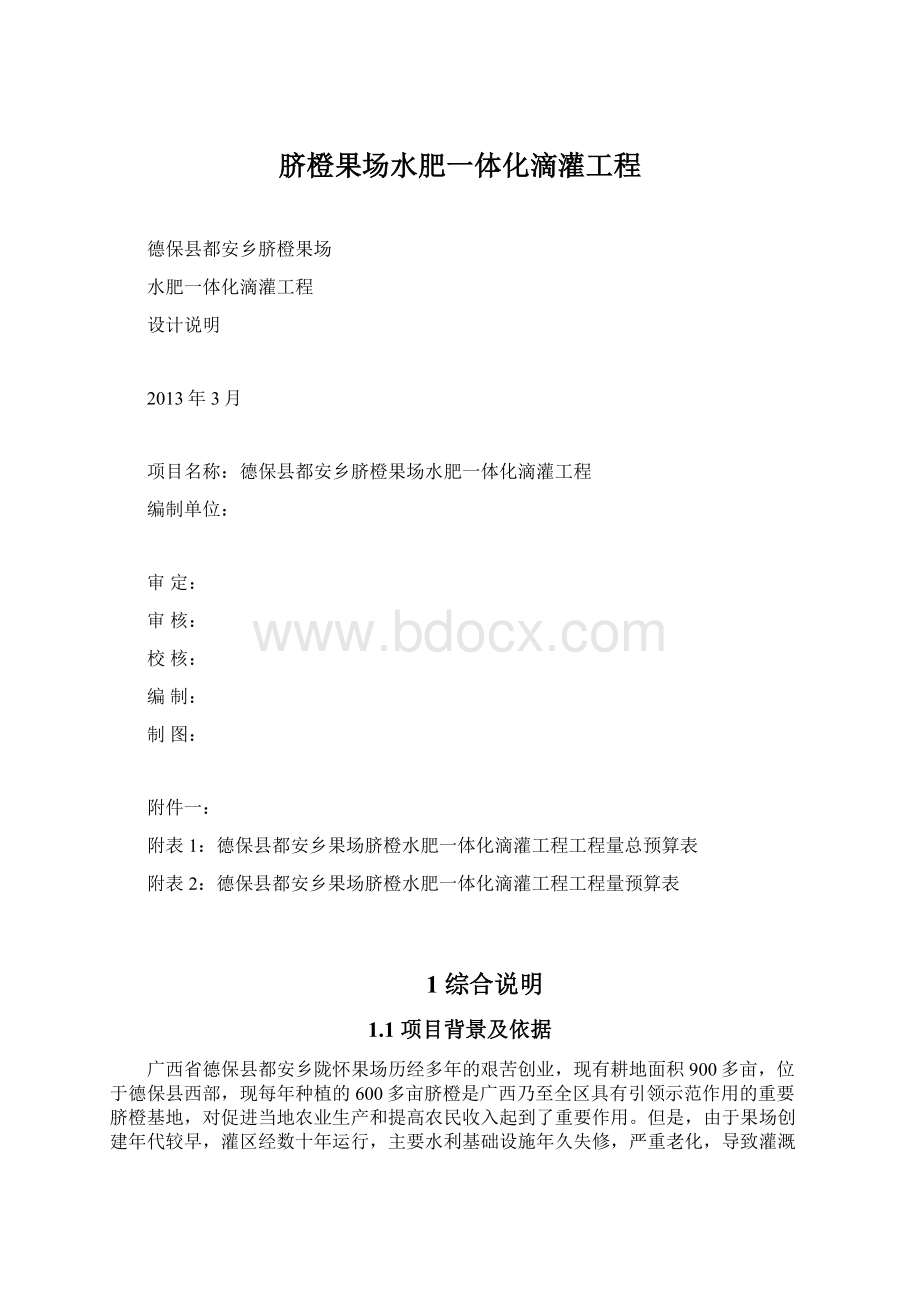 脐橙果场水肥一体化滴灌工程.docx