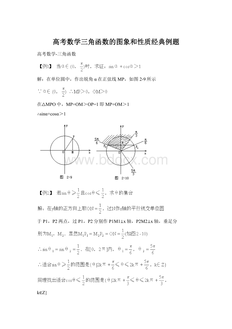 高考数学三角函数的图象和性质经典例题.docx_第1页