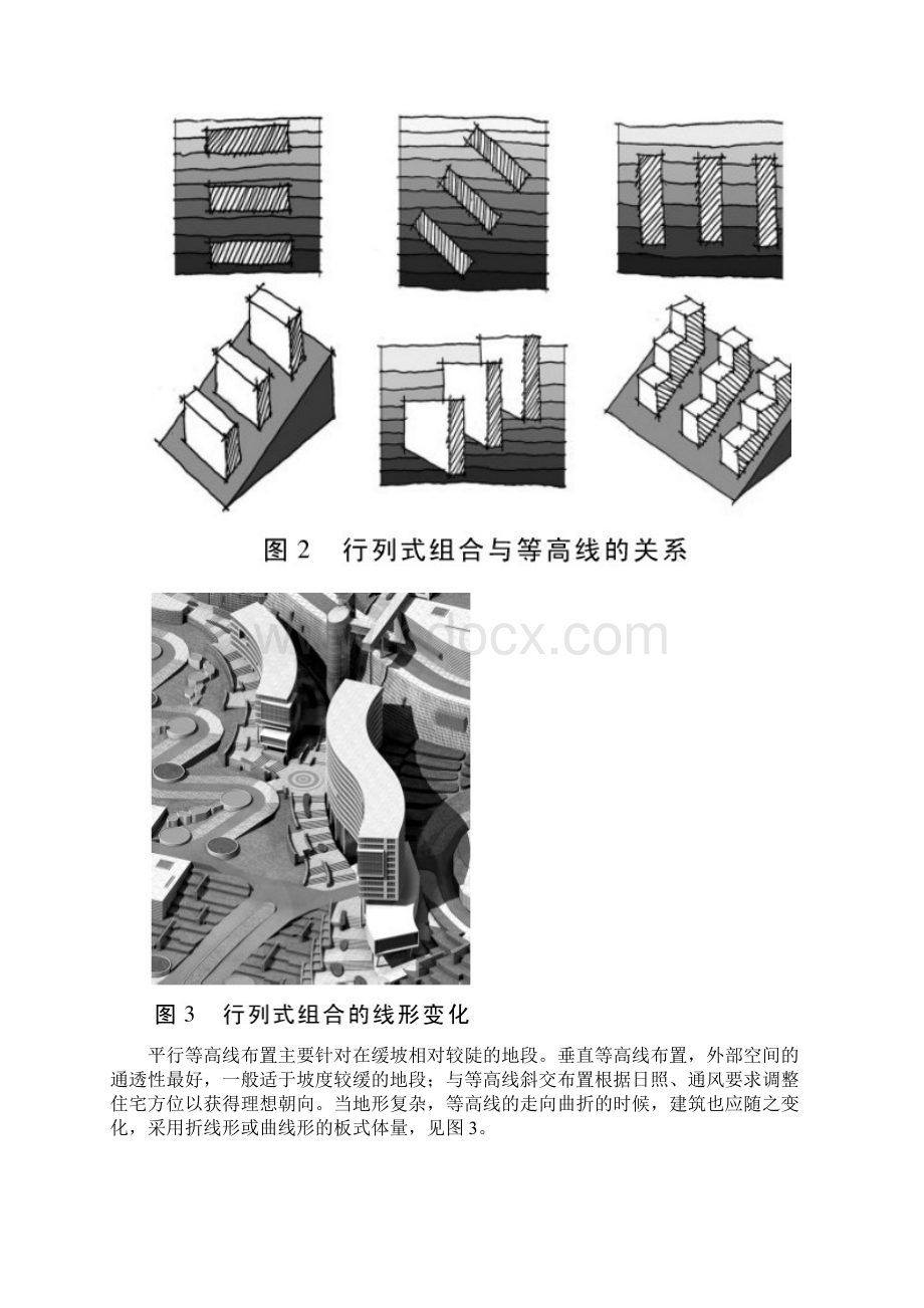 山区建筑要点.docx_第3页