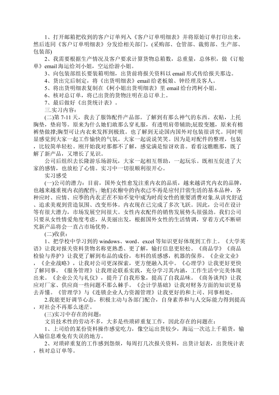 实习文员个人总结报告.docx_第2页