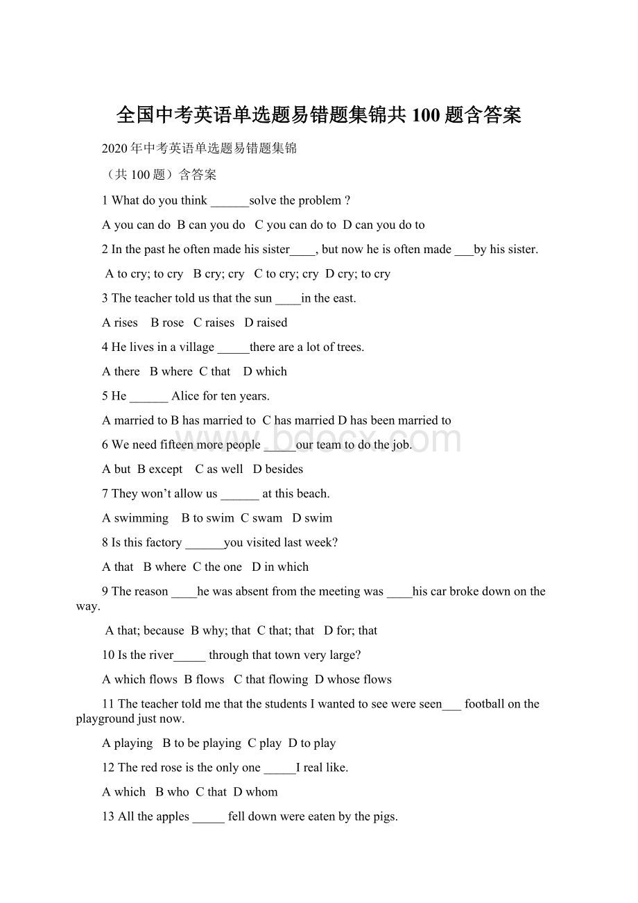 全国中考英语单选题易错题集锦共100题含答案.docx_第1页