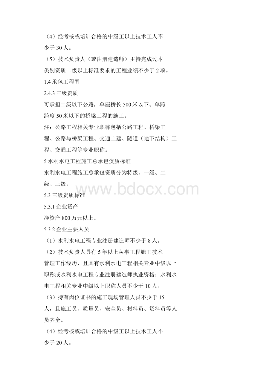 建筑工程施工总承包资质标准培训资料全.docx_第2页