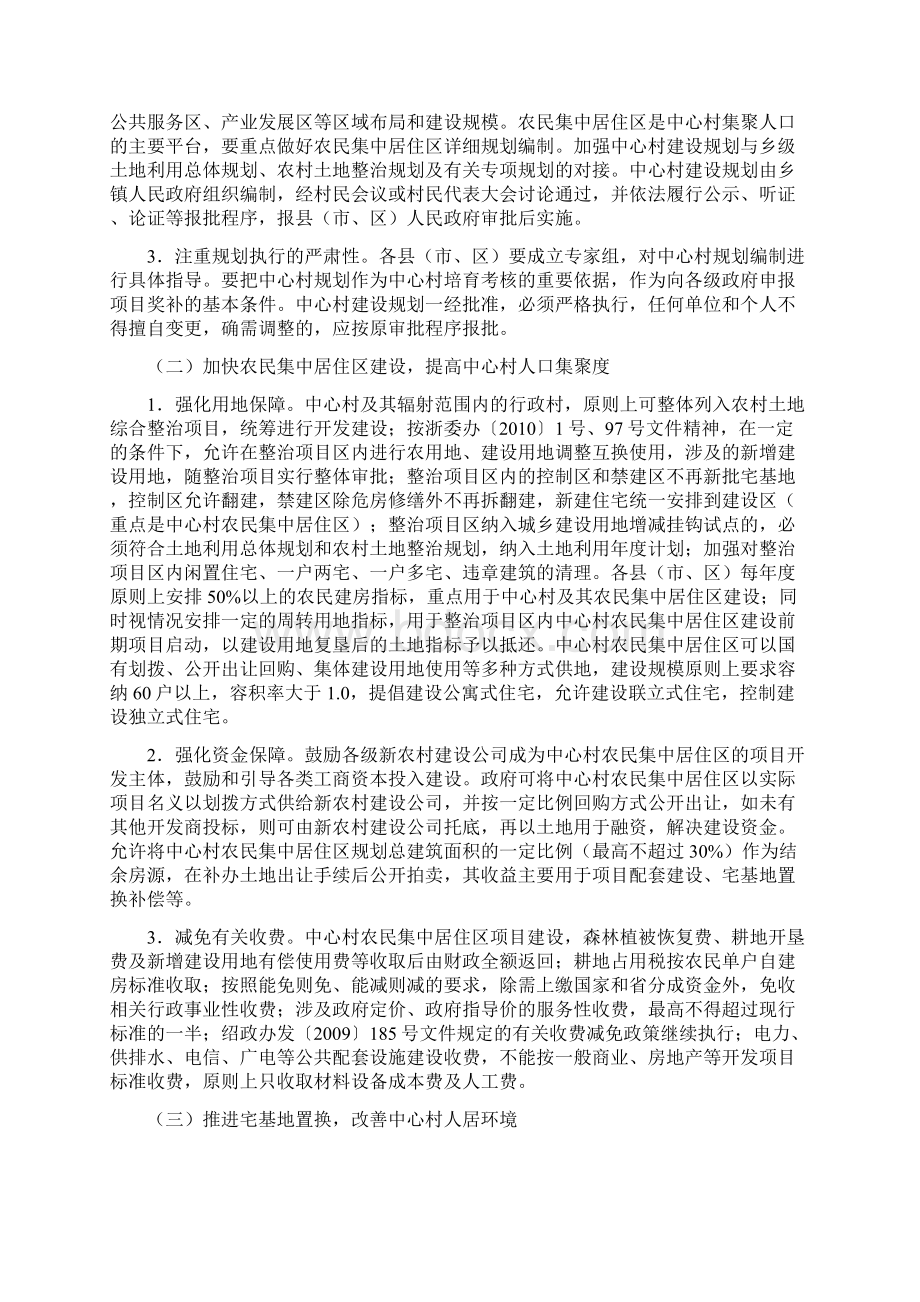 绍市委办发64号中心村培育建设.docx_第2页