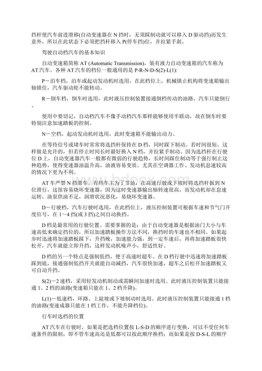 新手开自动挡车权威总结讲解Word格式文档下载.docx_第3页