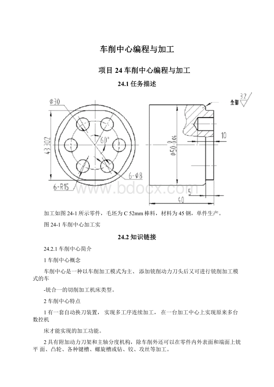 车削中心编程与加工.docx_第1页