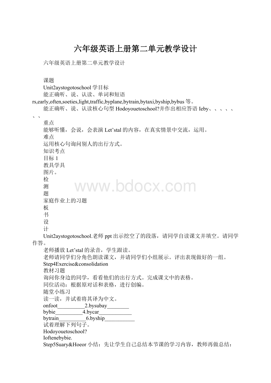 六年级英语上册第二单元教学设计.docx_第1页