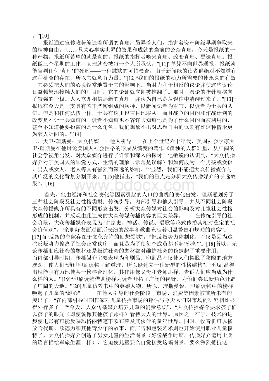 西方著名学者作家论大众传媒Word格式文档下载.docx_第2页