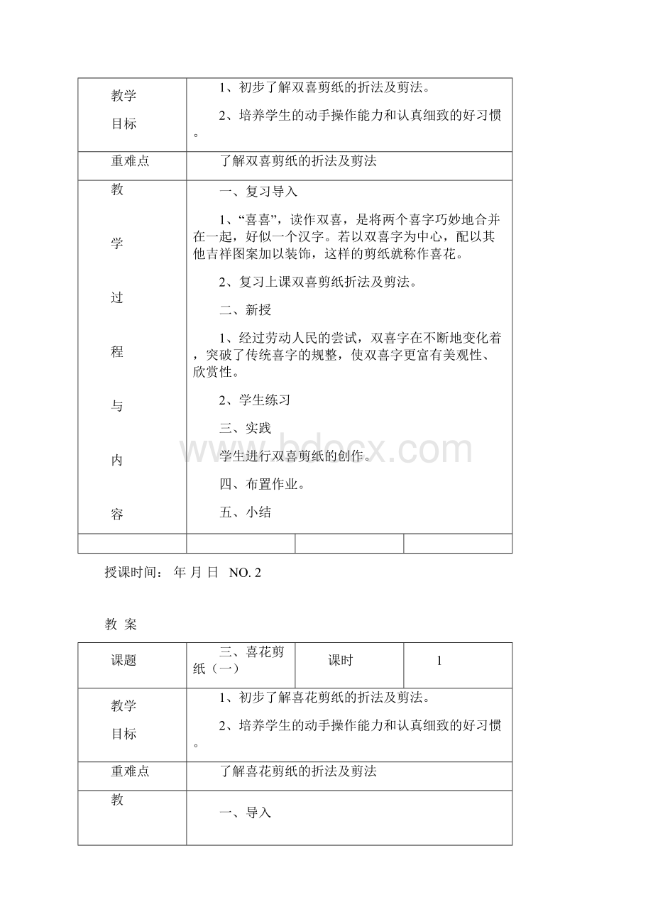 《七彩剪纸》社团教案下Word文件下载.docx_第2页