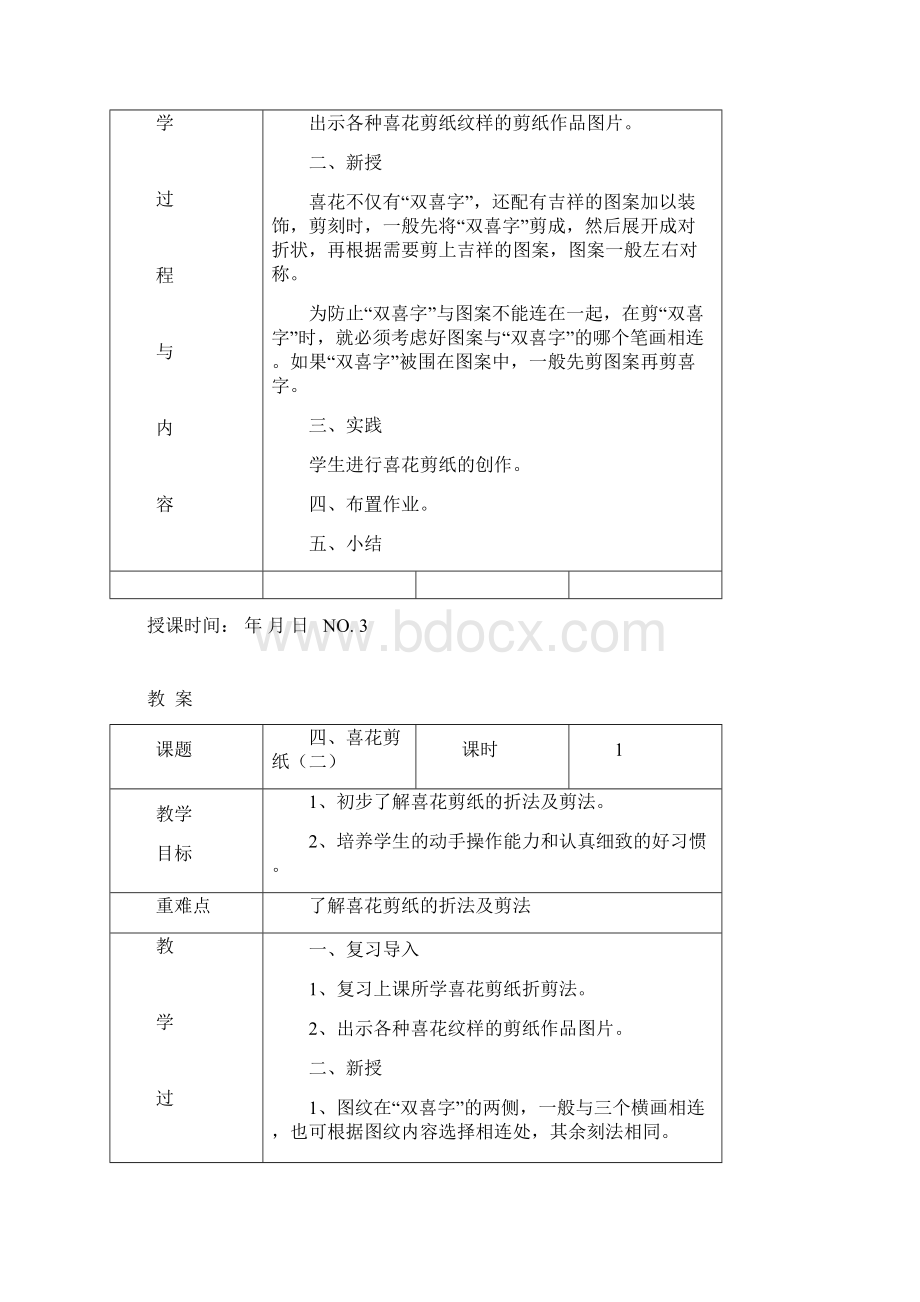 《七彩剪纸》社团教案下Word文件下载.docx_第3页