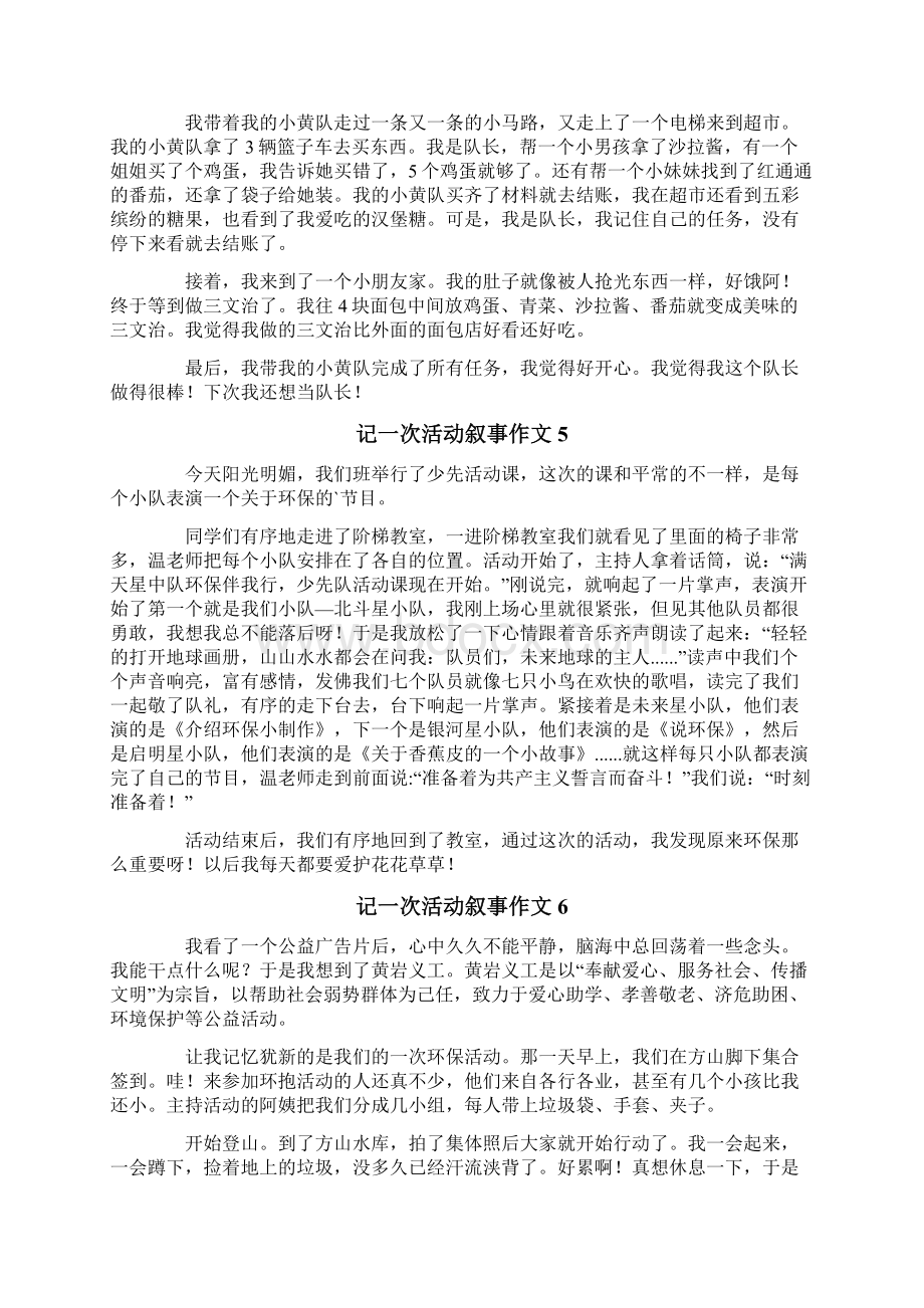 记一次活动叙事作文8篇.docx_第3页