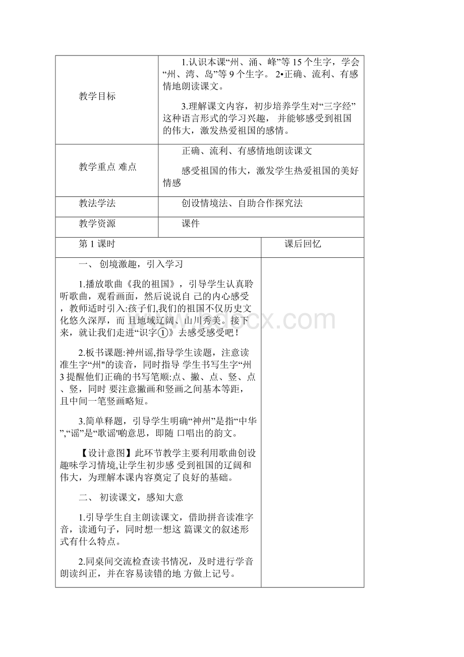 18年部编版小学二年级语文下册第三单元教学设计docxWord下载.docx_第2页