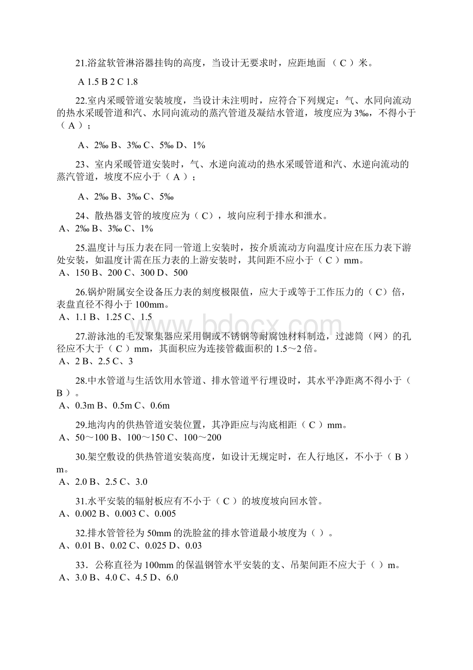 建筑给水排水及采暖工程施工质量验收规范试题库.docx_第3页