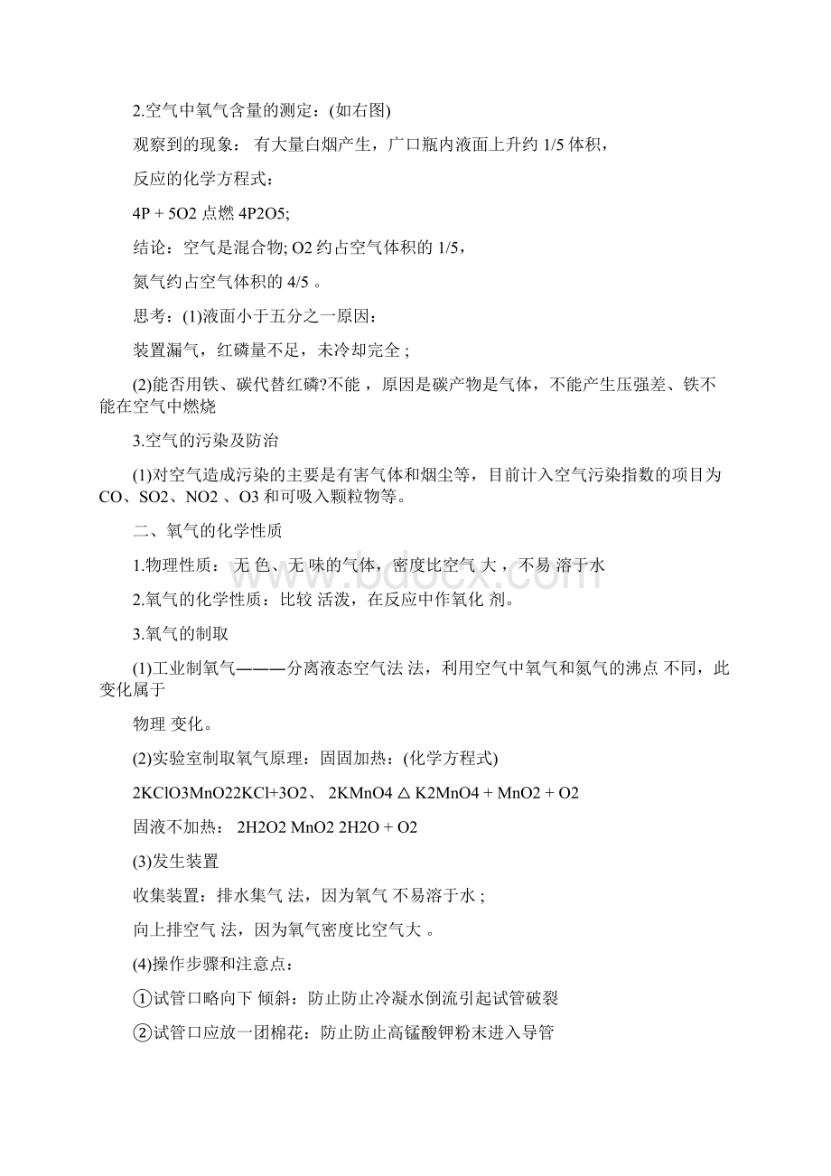 初中九年级化学上册单元知识点题库复习题Word格式.docx_第2页